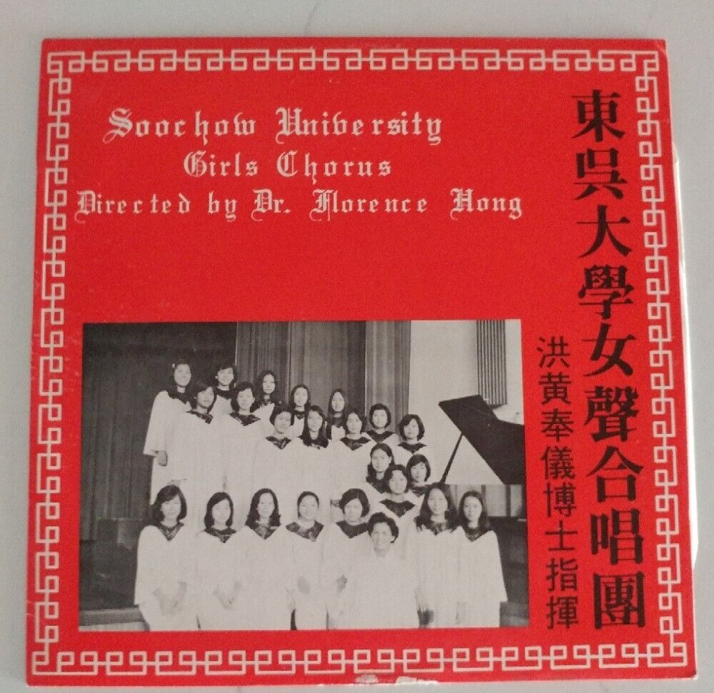 Soochow University Girls Chorus LP Director Dr. Florence Hong (Haishan Records)