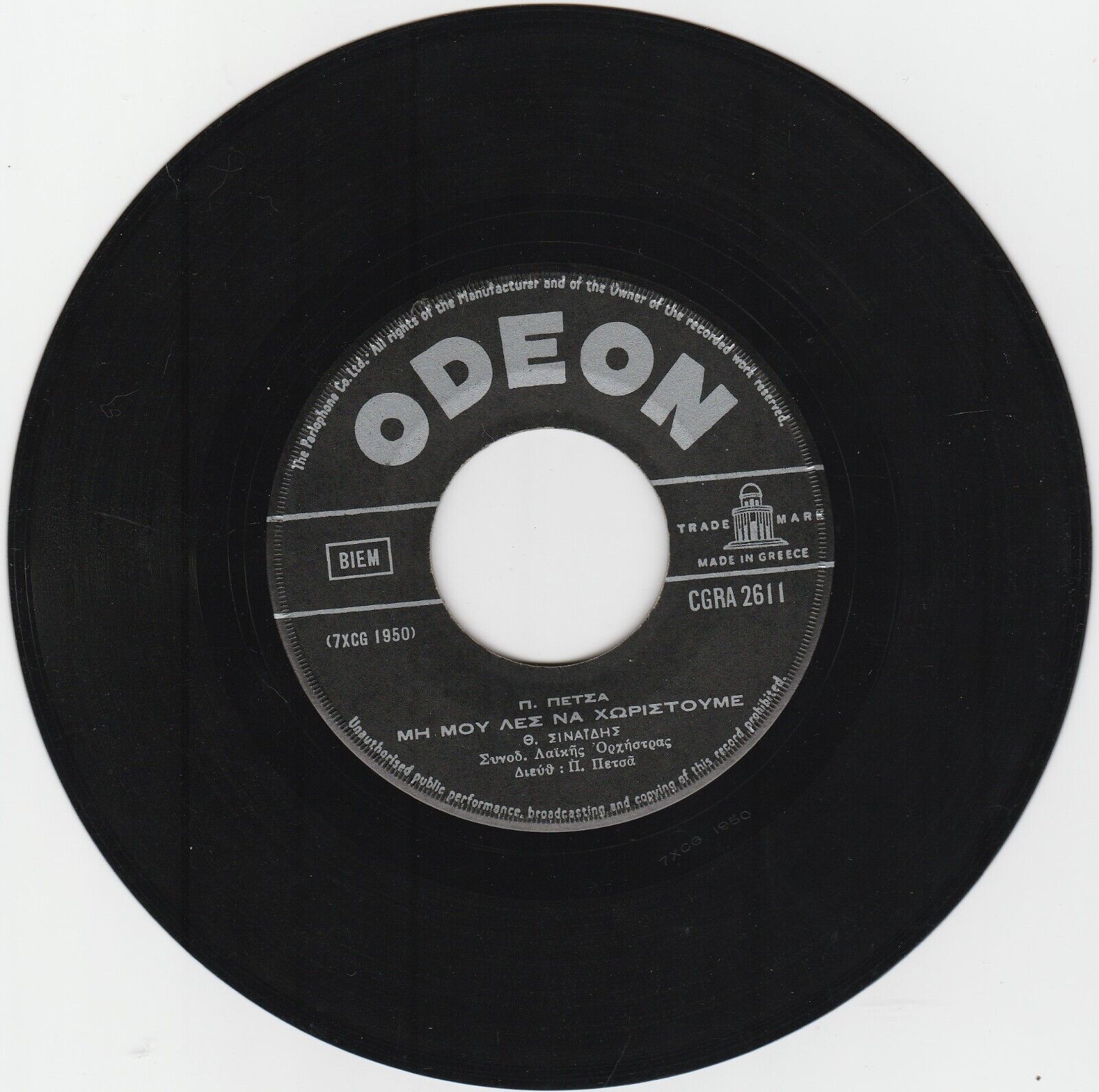 Odeon 45 rpm Record Don\'t Tell Me To Divide / Love You, I Love TM Made in Greece