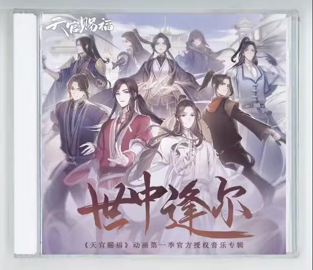 Chinese Animation Heaven Official\'s Blessing 世中逢尔 天官赐福 OST CD 1Pc Music Songs