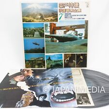 SF Tokusatsu Movie Music Collection Vol.7 LP Vinyl Record K22G-7117 / Ifukube picture