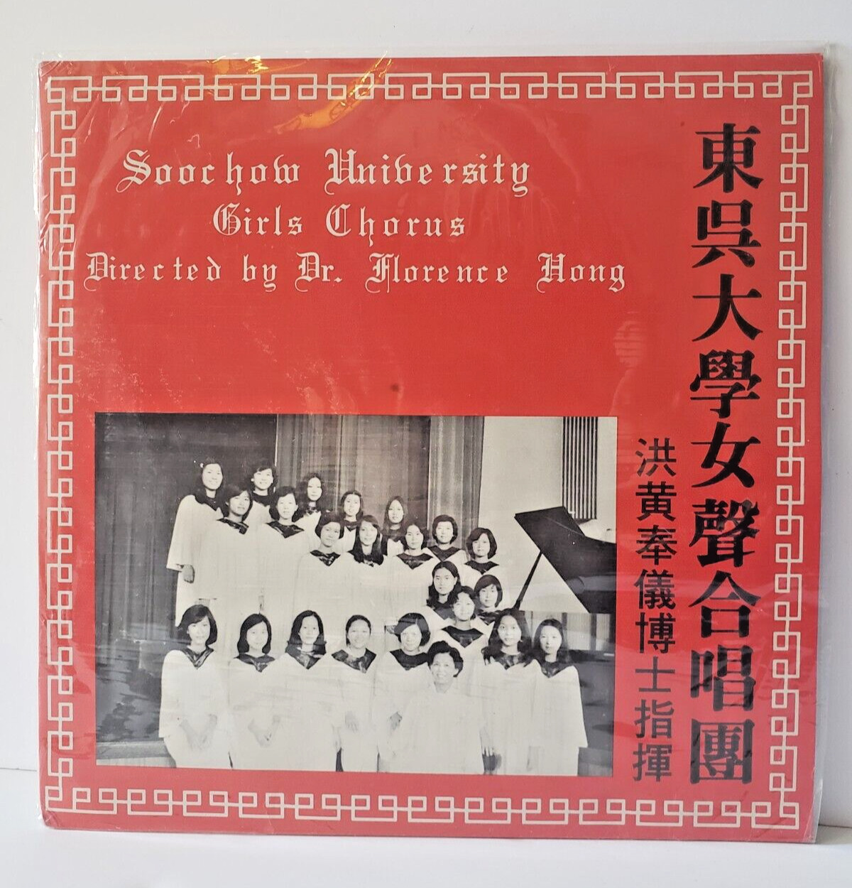 Soochow University Taiwan Girls Chorus Rare Vintage Vinyl Music Record Album