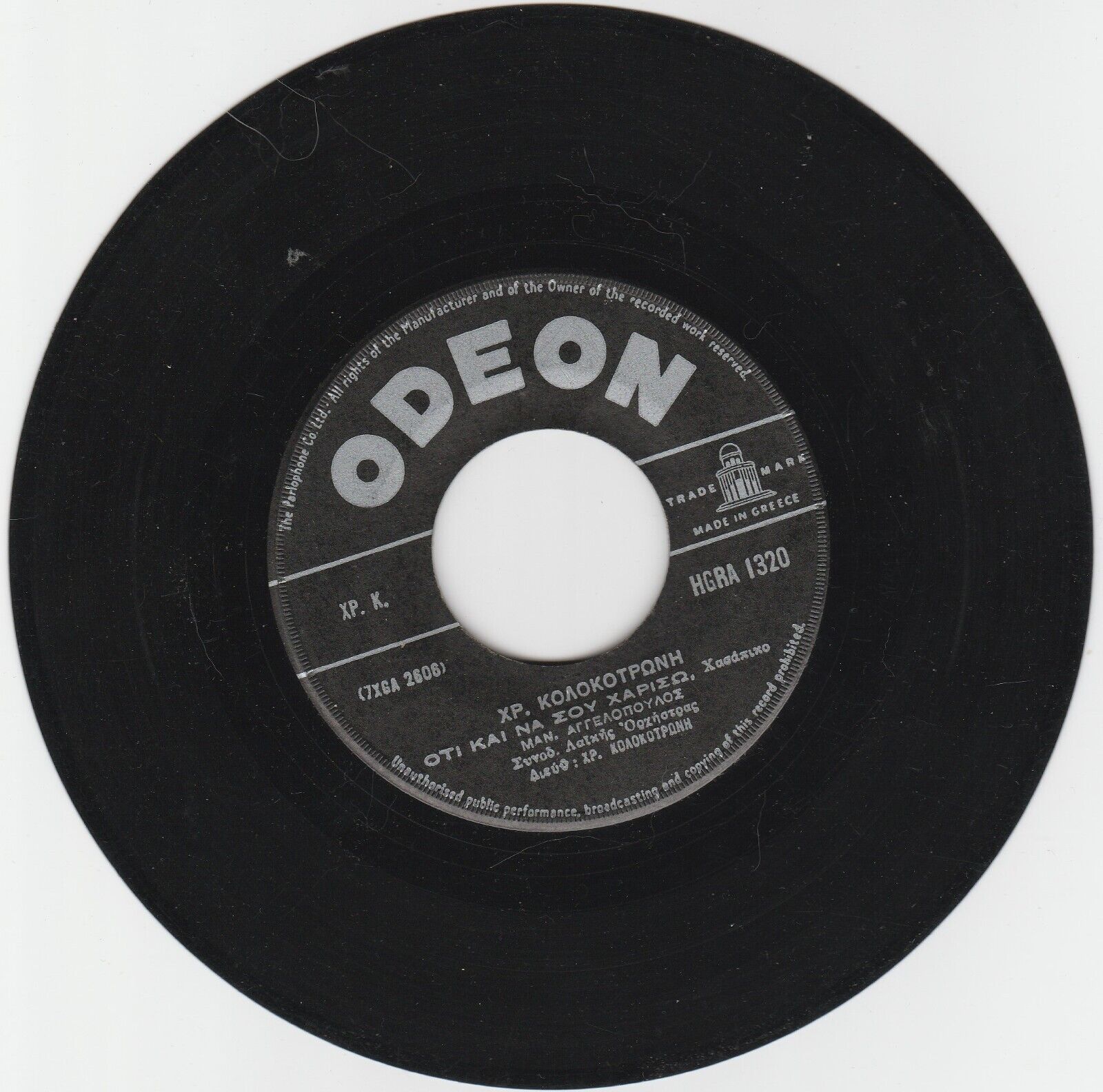 Odeon 45 rpm Record Whatever I Give You Butcher - Let It Dark One Day