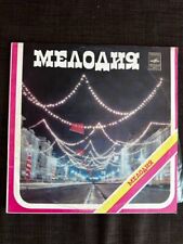 1978 Melody Vinyl Record Vintage USSR picture