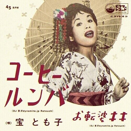 Tomoko Takara - Coffee Roomba (DJ Yoshizawa dynamite.jp Retouch) [New 7\