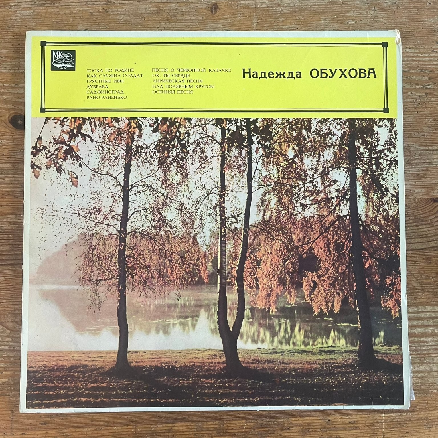 Nadezhda Obukhova – Russian Vocal LP Record Melodiya USSR Classical 33 RPM