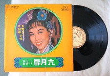Rare Hong Kong Cantonese Opera Vintage LP Vinyl Disc -June Snow 六月雪之十繡香囊 芳艷芬/任劍輝 picture