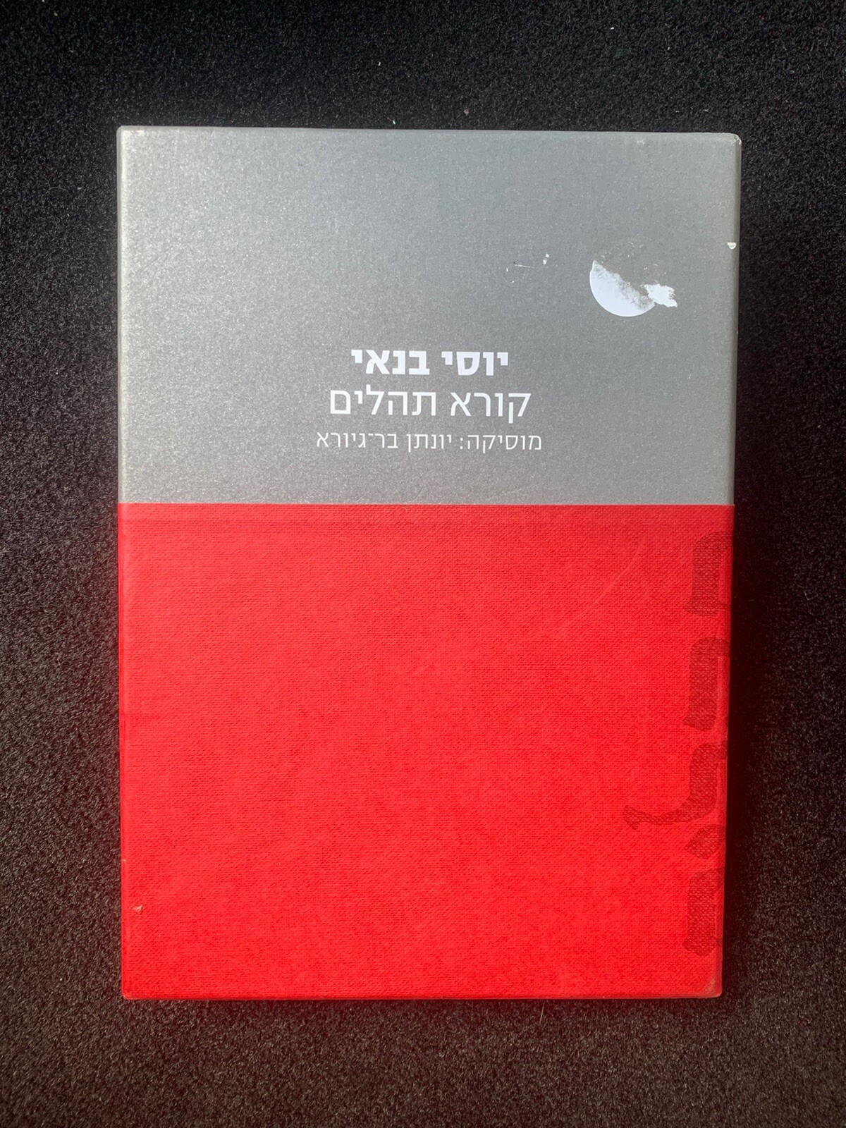 PSALMS CD + BOOK YOSSI BANAI READ 19 PSALMS HEBREW JEWISH TEHILIM LISTEN BIBLE