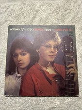 1986-85,Vinyl record -Virasa's ensemble, Plamya ensemble vintage USSR picture