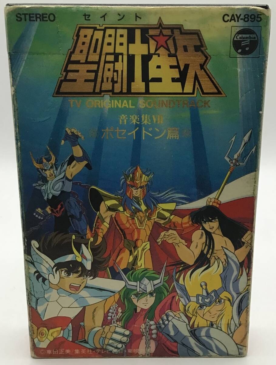 Saint Seiya Music Collection VII Poseidon Edition