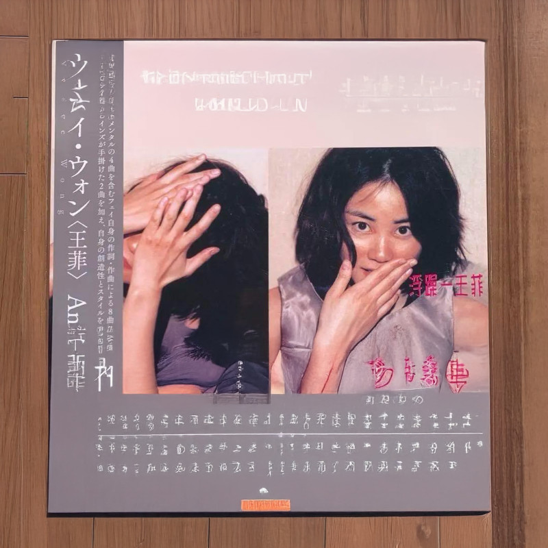 Faye Wong Anxiety Limited Edition LP Vinyl Record Wang Fei Rare Hong Kong new