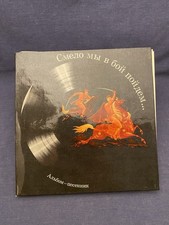 USSR We Will Boldly Go Into Battle Record Album Songbook 1975 Soviet Thin Vinyl picture