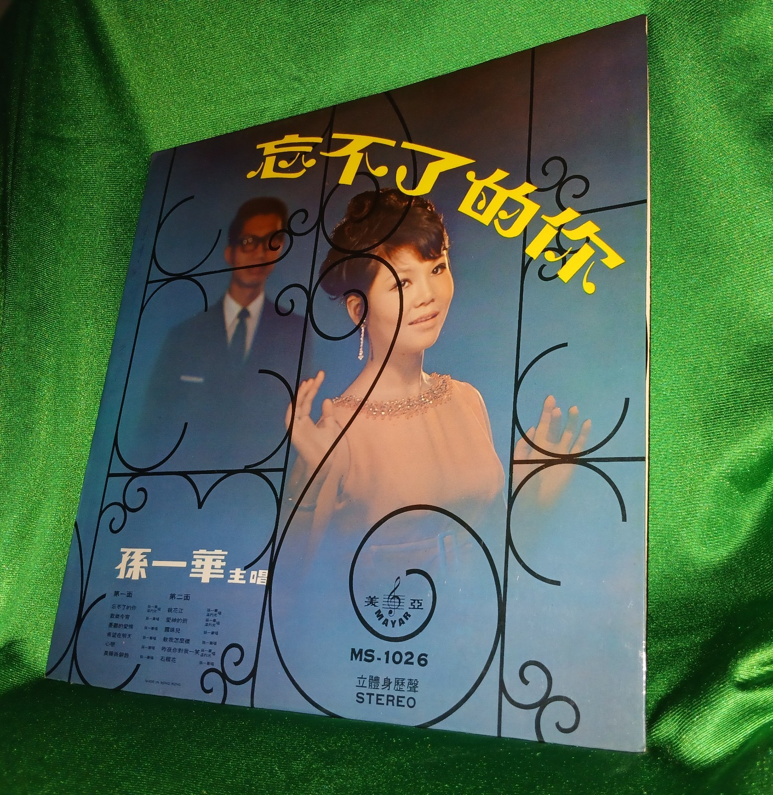 Vtg 1965 Sun Yihua I Can\'t Forget You Chinese Lp 1st Pressing 