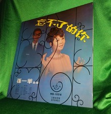 Vtg 1965 Sun Yihua I Can't Forget You Chinese Lp 1st Pressing  picture
