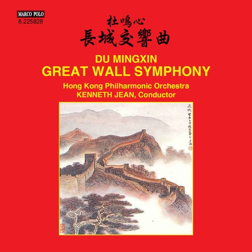 Mingxin / Hong Kong - Du Mingxin: Great Wall Symphony [New CD]