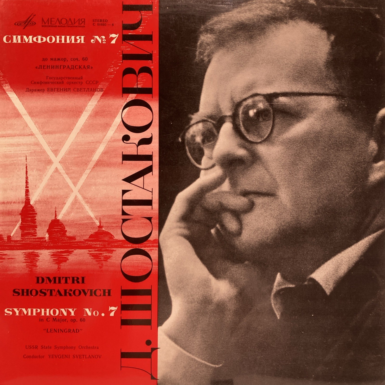 Shostakovich Symphony 7 SVETLANOV USSR Melodiya 2LP Gatefold C-1693