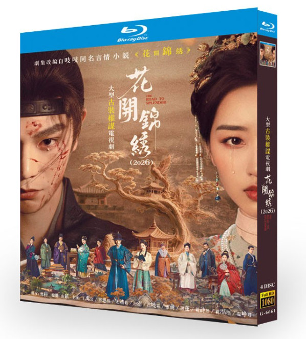 Chinese TV drama The Road To Splendor Blu ray disc English subtitles