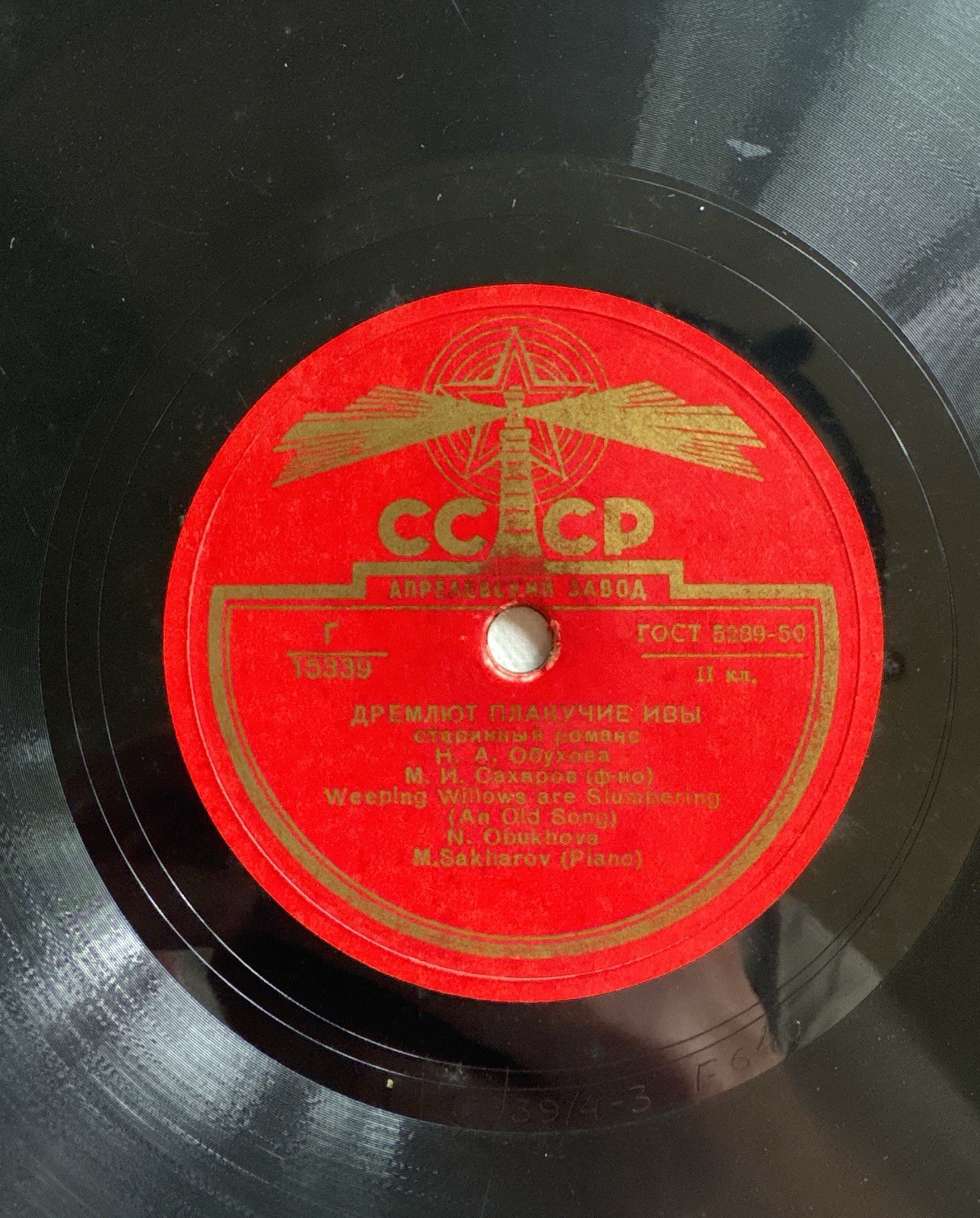 Nadezhda Obukhova USSR 78 RPM Weeping Willows Foggy Morning 15339 15357