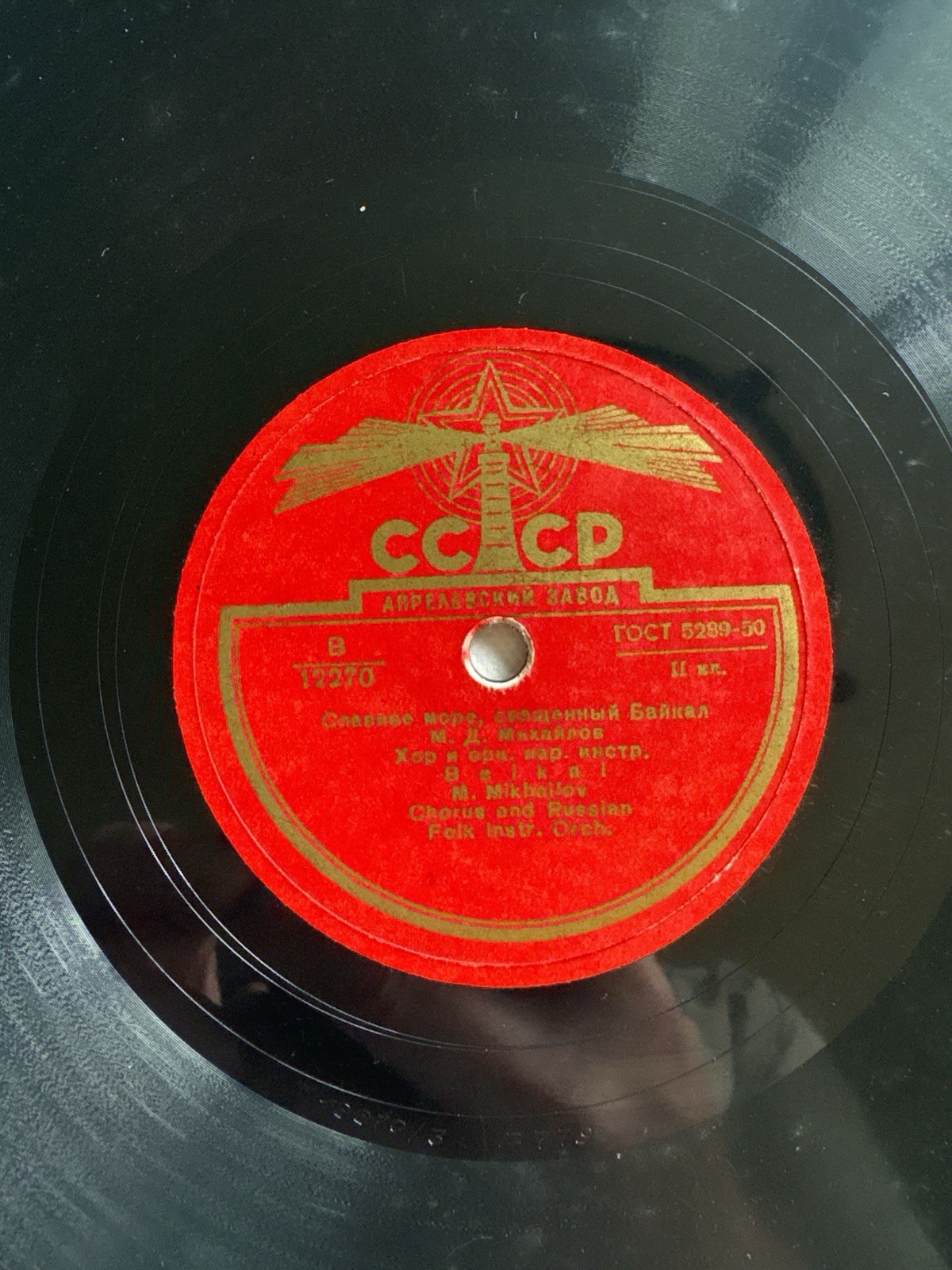 USSR 78 RPM Glorious Sea Sacred Baikal M Mikhailov Russian Folk Record VG