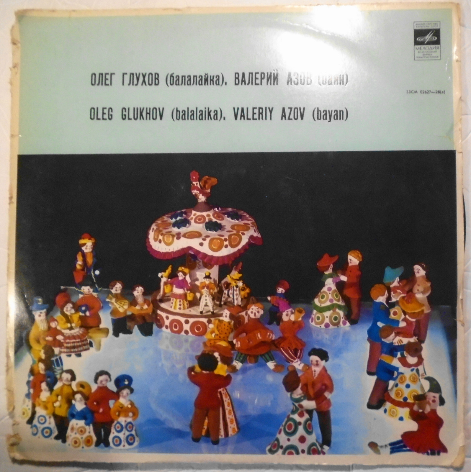 Oleg Glukhov (Balalayka), Valeri Azov (Bajan) vinyl LP  Мелодия 33СМ 02627-28(a)
