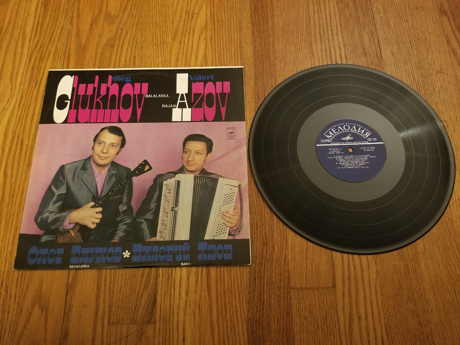 Oleg Glukhov Valeri Azov Balalayka Bajan Vinyl USSR