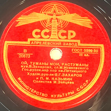 Vintage USSR 78 RPM Shellac Record Pyatnitsky Choir 1951 Aprelevka Factory 10