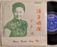 Tzu Wei 紫微- CHINESE POPULAR SONGS VOL.5 -Union CM-5 Taiwan 10