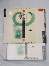 China No.1 Chinese Traditional Music CD - Xiao Fang Niu - Du Peng Zi picture