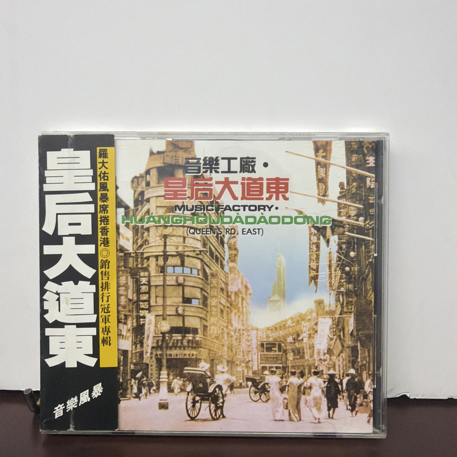  Original 1991 皇后大道東  羅大佑 蔣志光 梅艷芳 黃霑 葉德嫻 夏韶聲 袁鳳瑛 CD Made in Japan