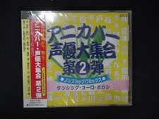 1085 Unopened CD Anika Ver. Voice Actor Grand Gathering Vol.2 Dancing Euro Bo-Ka picture